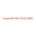 1202925800 ВТУЛКА Epiroc