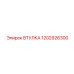 1202926300 ВТУЛКА Epiroc
