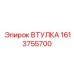 1613755700 ВТУЛКА Epiroc