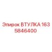 Фото втулки Epiroc артикул 1635846400