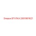 2651961621 ВТУЛКА Epiroc