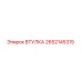 2652145315 Втулка Epiroc