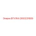 2653231809 ВТУЛКА Epiroc