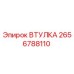 2656788110 ВТУЛКА Epiroc