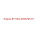 2656791411 ВТУЛКА Epiroc