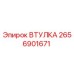 2656901671 ВТУЛКА Epiroc