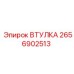 2656902513 ВТУЛКА Epiroc