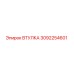 3092254601 ВТУЛКА Epiroc