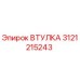 3121215243 ВТУЛКА Epiroc