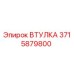 3715879800 ВТУЛКА Epiroc