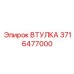 3716477000 ВТУЛКА Epiroc