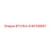4140158897 ВТУЛКА Epiroc