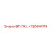 4730009179 ВТУЛКА Epiroc