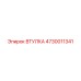 4730011341 ВТУЛКА Epiroc