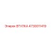 4730011419 ВТУЛКА Epiroc