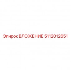 Переходная втулка Epiroc 5112012651 Втулка для буровой установки Epiroc 5112012651