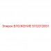 Переходная втулка Epiroc 5112012651 Втулка для буровой установки Epiroc 5112012651