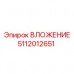 Переходная втулка Epiroc 5112012651 Втулка для буровой установки Epiroc 5112012651