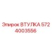 5724003556 ВТУЛКА Epiroc