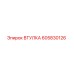 605830126 ВТУЛКА Epiroc
