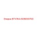 605830700 ВТУЛКА Epiroc