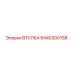 8440300158 ВТУЛКА Epiroc