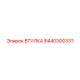 8440300331 ВТУЛКА Epiroc