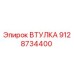 9128734400 ВТУЛКА Epiroc