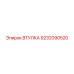 9232090520 ВТУЛКА Epiroc