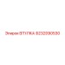 9232090530 ВТУЛКА Epiroc