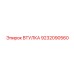9232090560 ВТУЛКА Epiroc