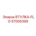57005399 ВТУЛКА-FLG Epiroc