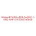2202746609 ВТУЛКА-ДЛЯ-ГАЙКИ1-1-4X12-UNF-D16 Epiroc