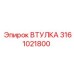 Втулка для гидроцилиндра буровой установки 3161021800