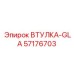 57176703 ВТУЛКА-GLA Epiroc