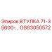 GS63050572 ВТУЛКА 71-35600-… Epiroc