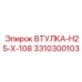 3310300103 ВТУЛКА-H25-X-108 Epiroc