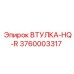3760003317 ВТУЛКА-HQ-R - Epiroc