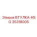 35318005 ВТУЛКА-HSG Epiroc