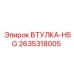 2635318005 ВТУЛКА-HSG Epiroc
