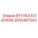 Изображение втулки клапана Epiroc артикул 2050487543