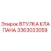 Оригинальная втулка клапана 3363033059 Epiroc