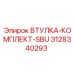 3128340293 ВТУЛКА-КОМПЛЕКТ-SBU (Epiroc)