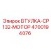4700194076 ВТУЛКА-CP132-МОТОР Epiroc