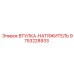 9753228933 Втулка-натяжитель Epiroc