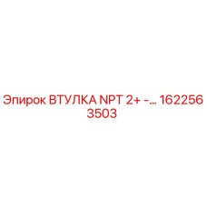 1622563503 ВТУЛКА NPT 2+ Epiroc