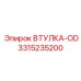 3315235200 ВТУЛКА-OD Epiroc