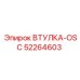 52264603 ВТУЛКА-OSC Epiroc