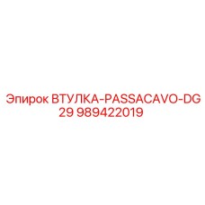 Крепежная втулка для перфораторов Epiroc COP серии