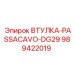 Крепежная втулка для перфораторов Epiroc COP серии